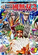 DYNASTY WARRIORS 3 Extra Stage (Koei Game Comics) (3)