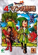Dragon Quest VII : Eden no Warriors : 4 Frame Manga Theater (4)