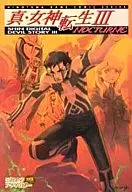 Shin Megami Tensei III-NOCTURNE コミックアンソロジ -