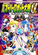 3rd Super Robot Wars Alpha - A la galaxia de la muerte - Reyes de 4 marcos