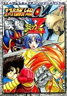 Dai-2-Ji Super Robot Taisen α Tekkabe Comic Z