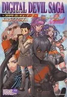 DIGITAL DEVIL SAGA ~ pan batard Tuner 2 ~ Comic Anthology