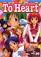 To Heart Comic Anthology (19)