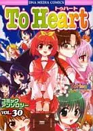 To Heart漫画选集(30)