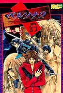 女神異聞錄PERSONA 2懲罰漫畫選曲迷們