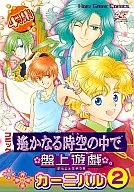 Harukanaru Toki no Naka de Board Game Carnival (2)