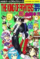The King of Fighters '96/97 Super Project Book