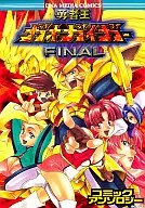 The King of Braves GaoGaiGar : Final Comic Anthology