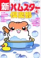 New Hamster Club (4)