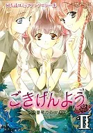 Good morning ~ Rose no otome ~ (2)