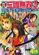 Comic DYNASTY WARRIORS 5 Wonder Evolution (4)