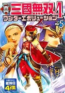 Comic DYNASTY WARRIORS 5 Wonder Evolution (5)