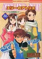 Atelier Elie : Alchemist of Saarburg 2