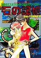 Memories of THE VISION OF Escaflowne Comic Anthology Rock (energy)