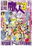 Comic Majin Tokyo Majin Gakuen Tsurukaze Jo Gekigaden Oboro (3)