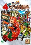 Dragon Warrior VII four panel Manga Theater (8)