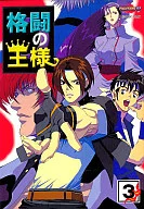 King of Wrestling (3)