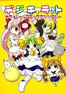 De Ji Character Official Comic Anthology (2003 version)