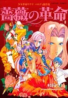 Shojo Kakumei Utena de la Revolución de las Rosas