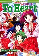 To Heart Comic Antologia (9)