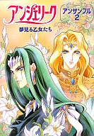 Angelique Ensemble Dreamful Maidens (2)