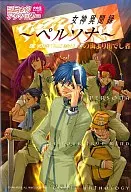 Deusa Ibunroku, Persona, Comic, Antologia, The Sea of Mind