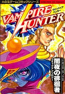 VAMPIRE HUNTER : The Dark Night Wanderer
