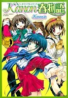 Kanon春物語