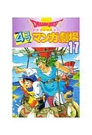 DRAGON QUEST: 4-koma Manga Gekijo (17)