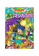 Dragon Quest 4 Frame Manga Theater (18)