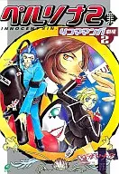 Persona 2 Crime 4 Frame Manga Theater (2)
