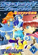 スターオーシャンブルースフィア 4コママンガ劇場(4)