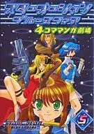 Star Ocean Bluesphere 4 Comics Theater (5)