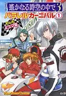 Em um espaço-tempo distante 3 carnaval paralelo (1)