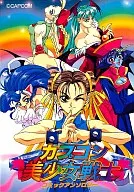 Capcom Bishōjo Senshi
