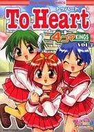 To Heart To Heart 4 Pieces KINGS (2)
