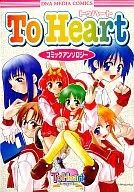 To Heart to Heart Comic Anthology