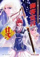 廿弐 Junikoku Comic Anthology (22)