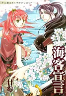 Declaración de los aficionados al mar : 12 países de la antología cómica (23)