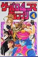 ゲーパロ4コマグランプリ(4)