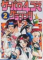 Geparo 4 Koma Grand Prix (2)
