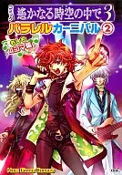 Haruka: Beyond the Stream of Time 3 Parallel Carnival If 4 Frame Collection (2)