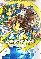 Puyo Puyo 4 comic comics