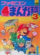 Famicom four frame Manga Kingdom (3)