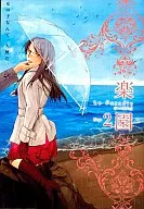 2)楽園 Le Paradis / アンソロジー