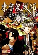 東京鬼祓師 鴉之杜學園奇譚 キャラクターコミック