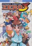 STREET FIGHTER ALPHA 3 4-frame KINKI (1)