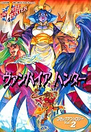 VAMPIRE HUNTER Comic Anthology (2)