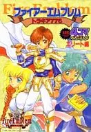 火焰之紋章/聖火降魔錄色雷斯776 4格搞笑對戰精英篇/選集