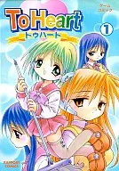 To Heart トゥハート(1)